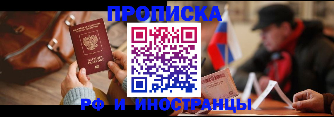 прописка для работы в Мичуринске