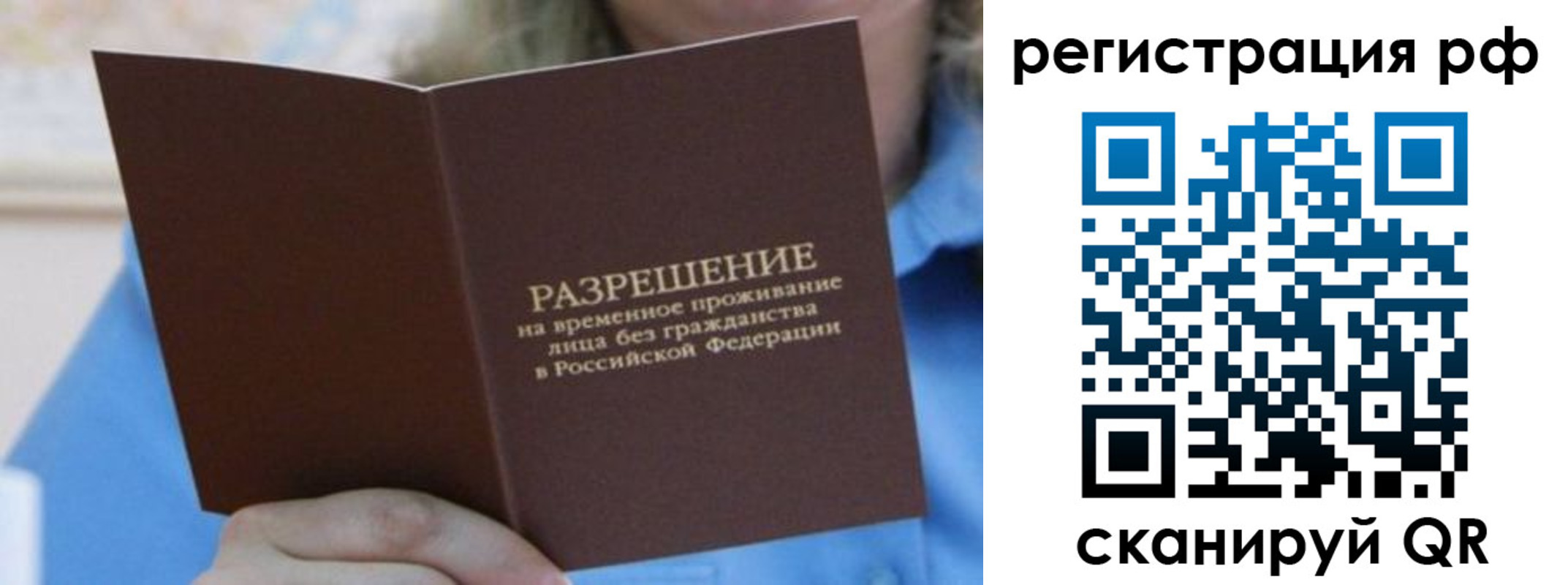 временная регистрация купить в Мичуринске