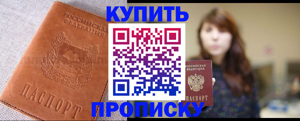 прописка поиск в Мичуринске