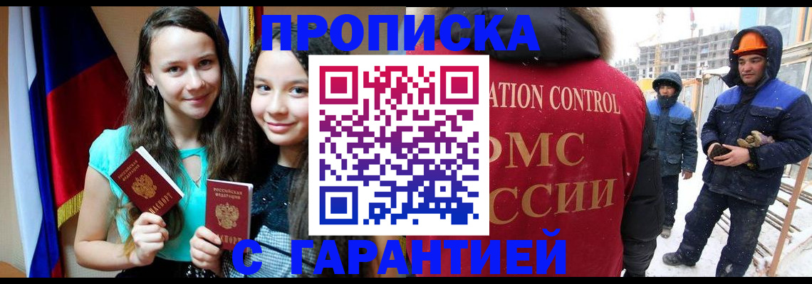 прописка паспорт в Мичуринске