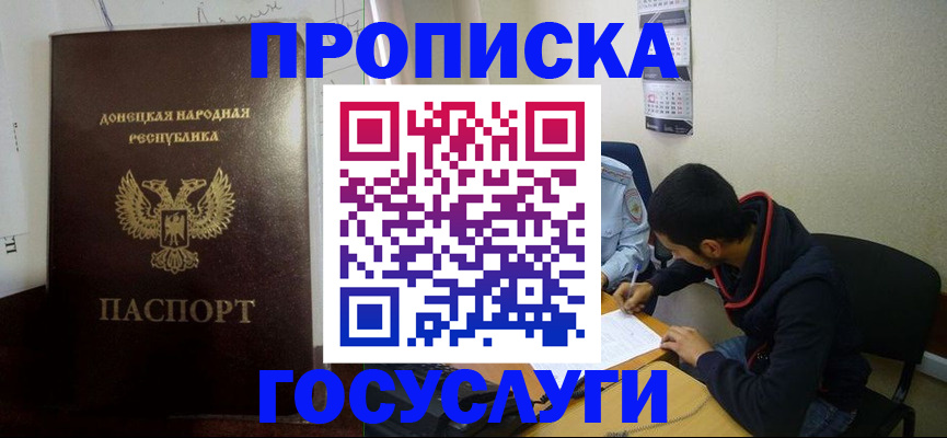 временная регистрация для школы в Мичуринске